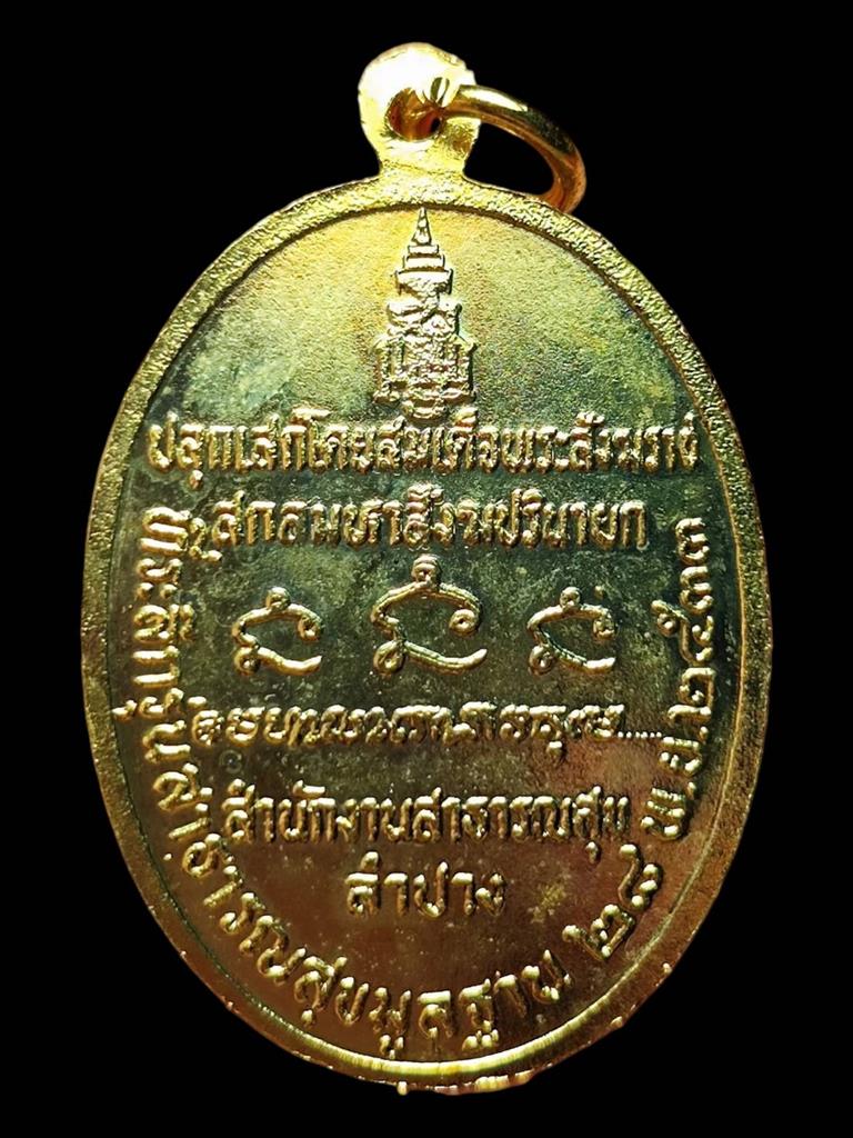 หลวงพ่อเกษม เหรียญกริ่งเกษม เขมโกปี33(3)