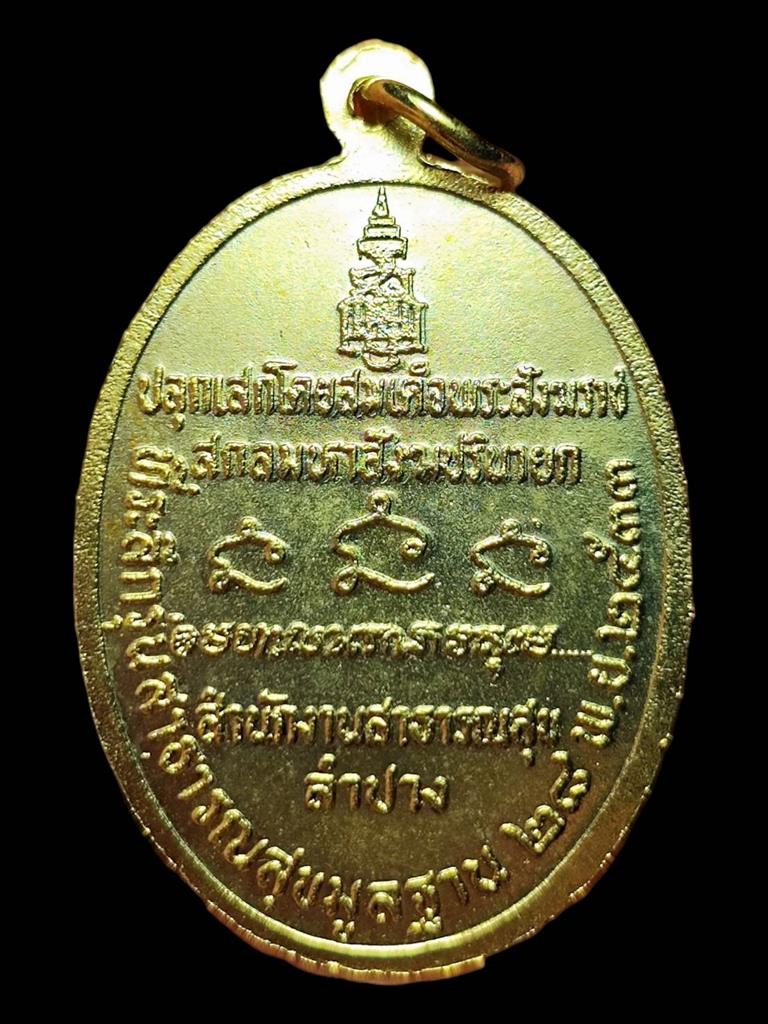 หลวงพ่อเกษม เหรียญกริ่งเกษม เขมโกปี33(4)