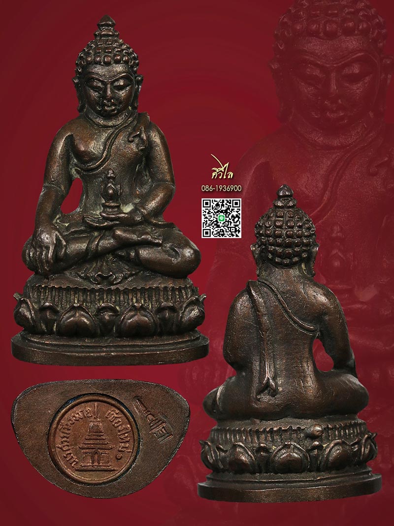 พระกริ่งนเรศวรเมืองงาย ปี 2512