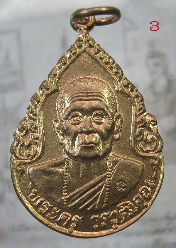 550.- เหรียญหลวงปู่ครูบาอิน อินโท วัดฟ้าหรั่ง จำนวน 2 เหรียญ (581-2)