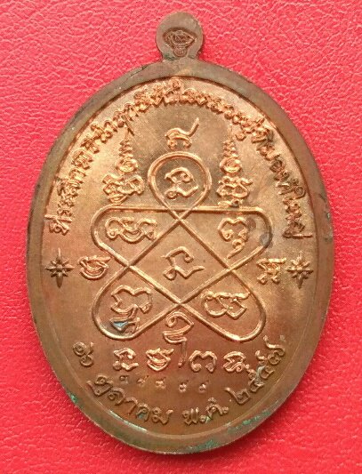 เหรียญเจริญพรบน (ย้อนยุค) หลวงปู่ทิม วัดละหารไ ร่ ที่ระลึกพิ ธีนำฤกษ์หัวใจหลวงปู่ทิมองค์ใหญ่ พ.ศ. 25