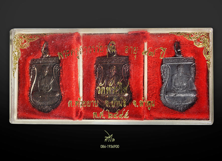 ชุดเหรียญกรรมการเหรียญเสมาครูบาอินตา วัดห้วยไซ เนื้อนวะ ตะกั่ว ทองแดงกล่องเดิมสร้างน้อย หายากครับ
