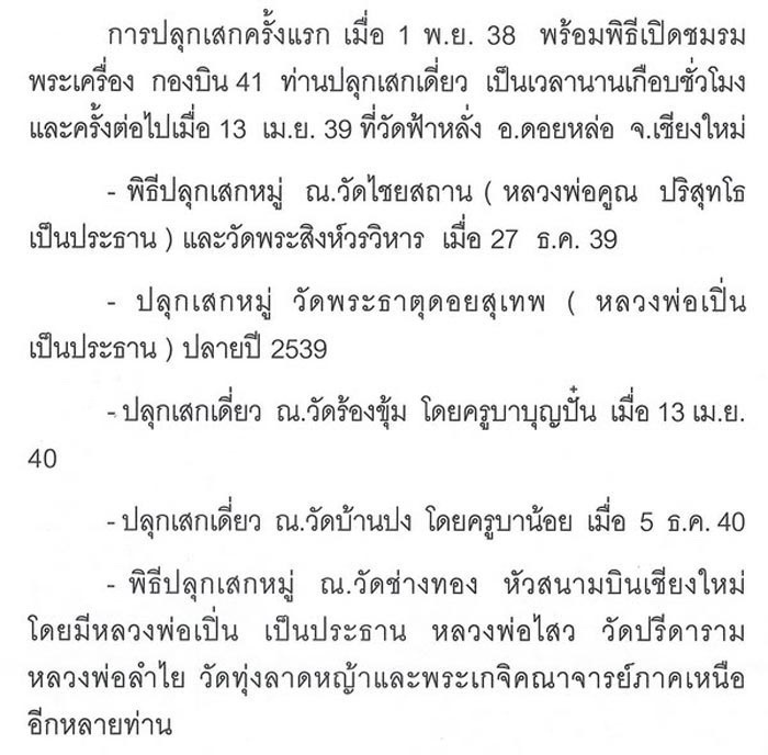 พระกริ่งรุ่นแรกหลวงพ่อดาบส สุมโน ออกวัดดอยขุมเงิน จ.ลำพูน หลวงพ่อท่านเมตตาจารก้น เนื้อนวะโละ ตอกโค๊ต