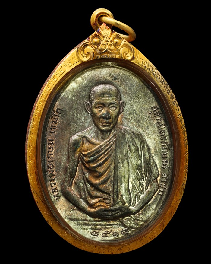 เหรียญหลวงพ่อเกษม เขมโก มทบ.๗ ปี ๒๕๑๘