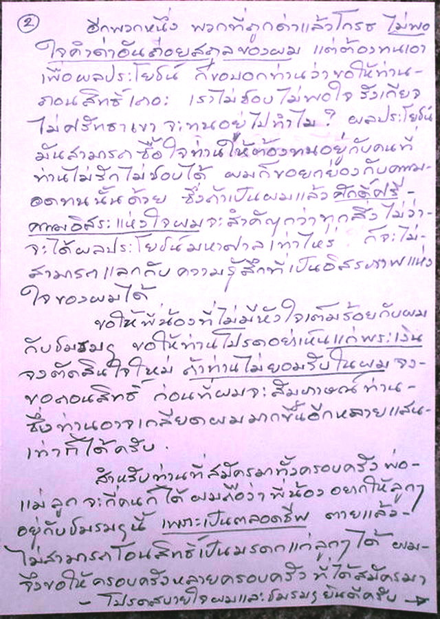 ท่านอาจารย์เฉลิมชัยฯ กับแนวคิด ฉลาด  คุณธรรม  ความสำเร็จ