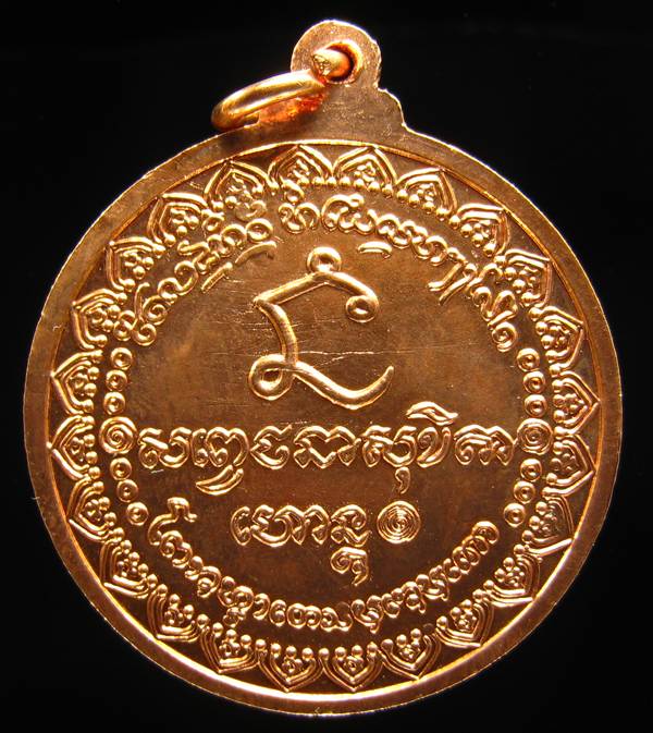 เหรียญกลมหน้าทอง หลวงพ่อเกษม เขมโก ปี 36 สวยๆ ราคาเบาๆ