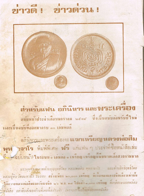 เหรียญเม็ดกระดุม หลวงปู่สิม พุทธาจาโร