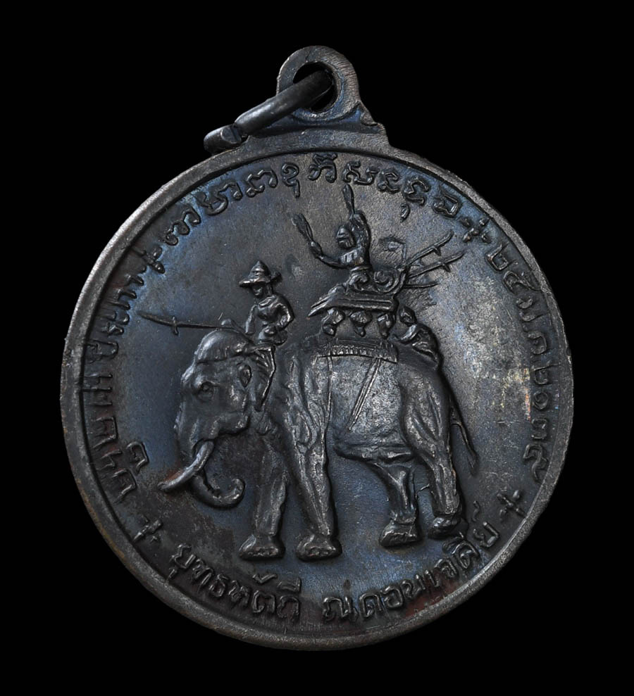 เหรียญพระนเรศวรยุทธหัตถี พ.ศ.2513