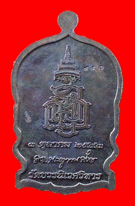 เหรียญนั่งพานใหญ่ ญสส. ปี 43 สัมฤทธิ์รมดำหน้ากากเงิน สมเด็จพระสังฆราช วัดบวรฯ 