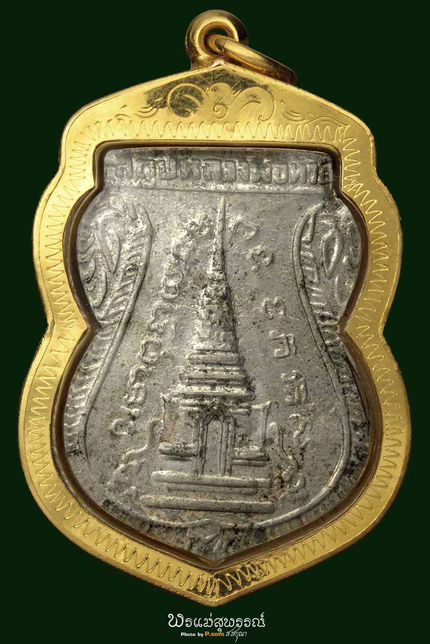 เหรียญหลวงปู่ทวด พุดซ้อน ปี11 สวยพร้อมทอง