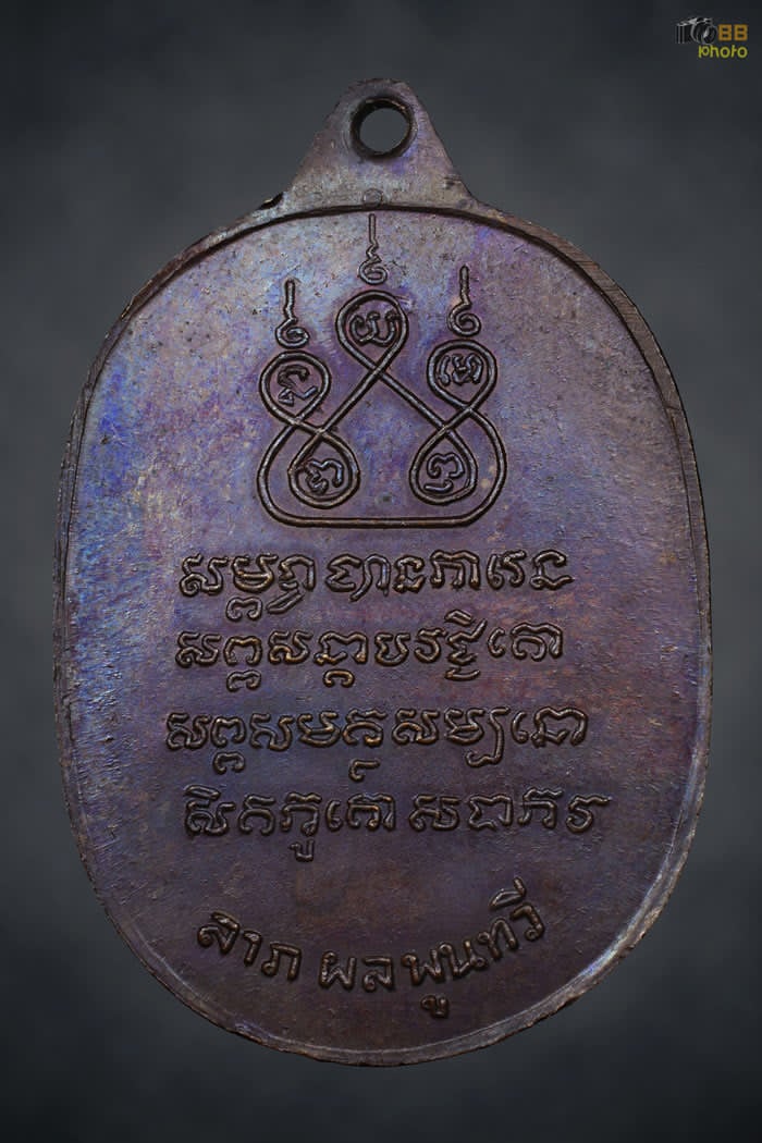 เหรียญมหาลาภ ครูบาขาวปี ปี 18
