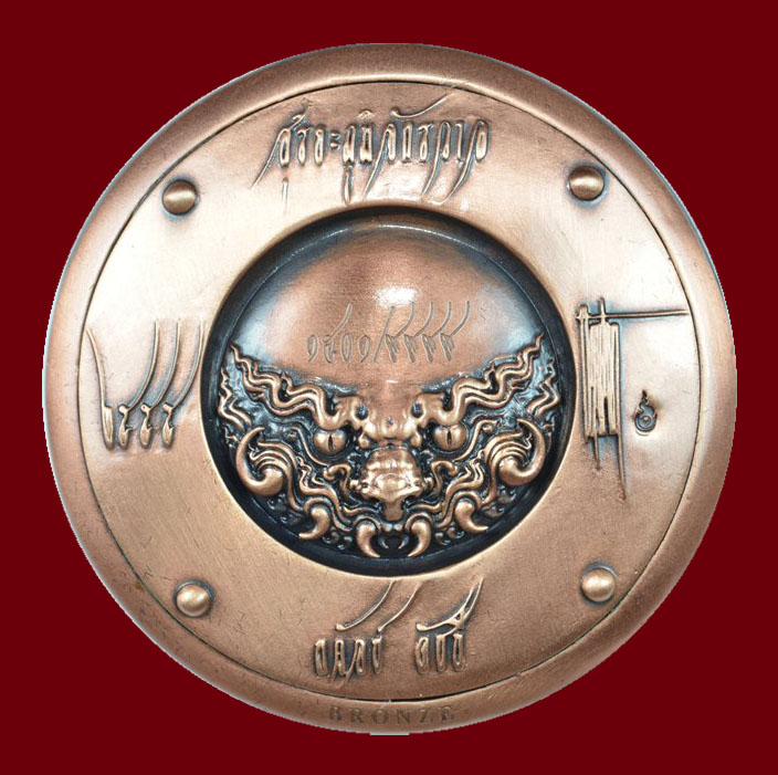 เหรียญ (บรอนซ์ 1501) อ.ถวัลย์ ดัชนี