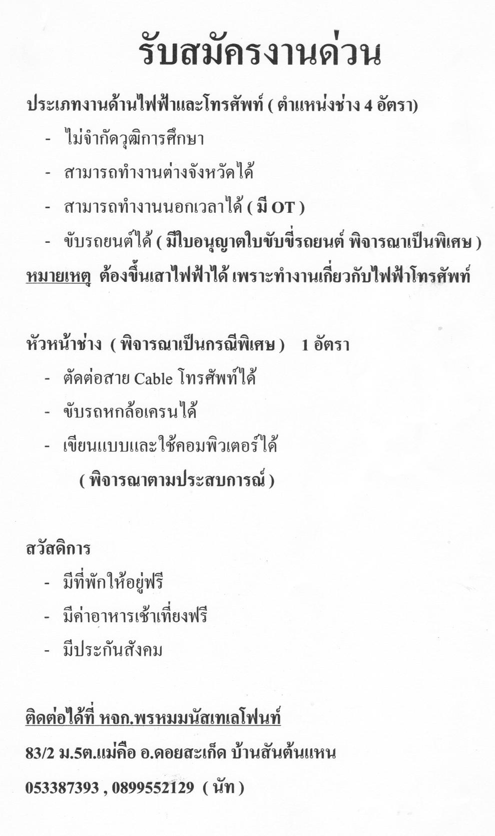 รับสมัครงานครับ