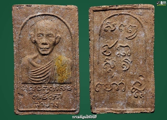 พระผงสรงน้ำ หลวงพ่อเกษม ปี 2527