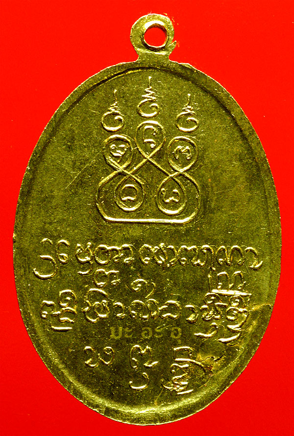 เหรียญรุ่นแรกครูบาพรหมจักรสังวร วัดพระพุทธบาทตากผ้า ปี 2500 