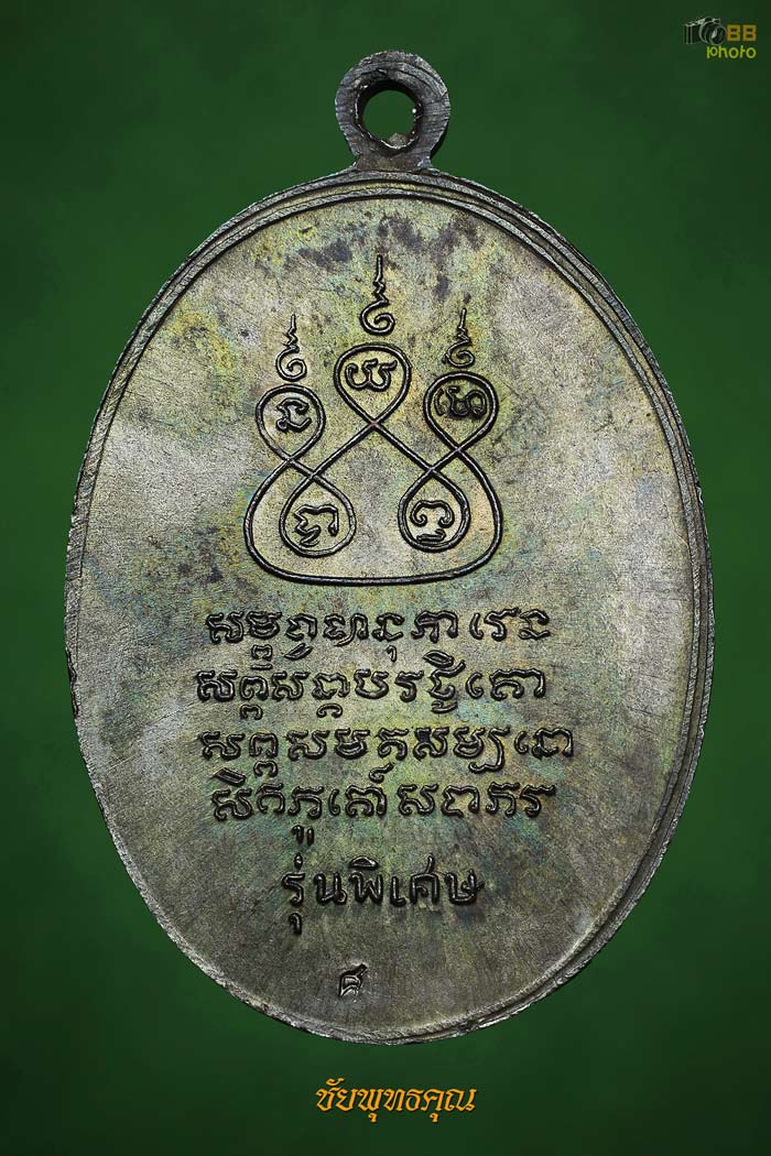 ครูบาเจ้าศรีวิชัยปี17 นวะโลหะเศรียรโล้น