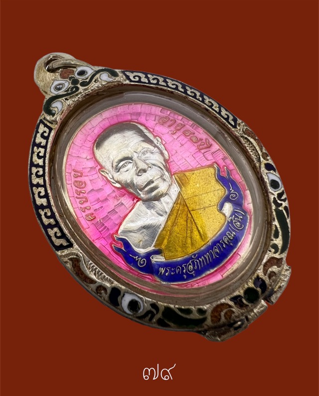 เหรียญโบว์ครึ่งองค์ ลพ.สิน วัดละหารใหญ่ ปี 58
