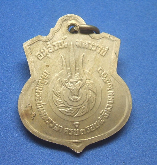 เหรียญอนุสรณ์มหาราช ครบ3รอบในหลวง ร.9 ปี2506 สภาพสวยตอก สว