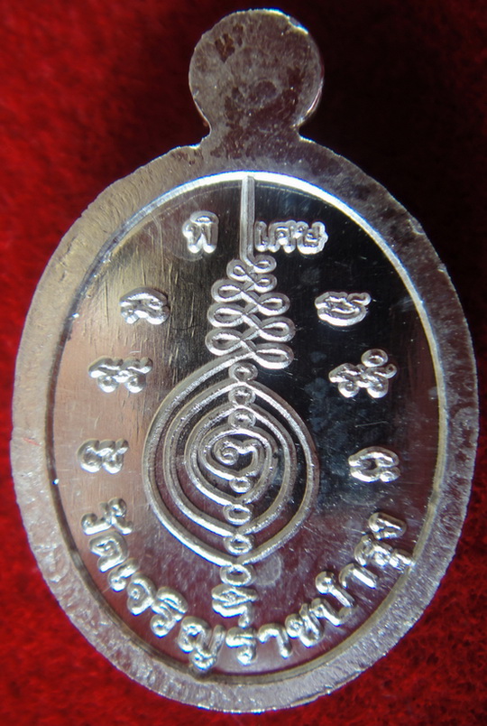 เหรียญเม็ดแตง(ครึ่งองค์) หลวงปู่แผ้ว ปวโร นครปฐม