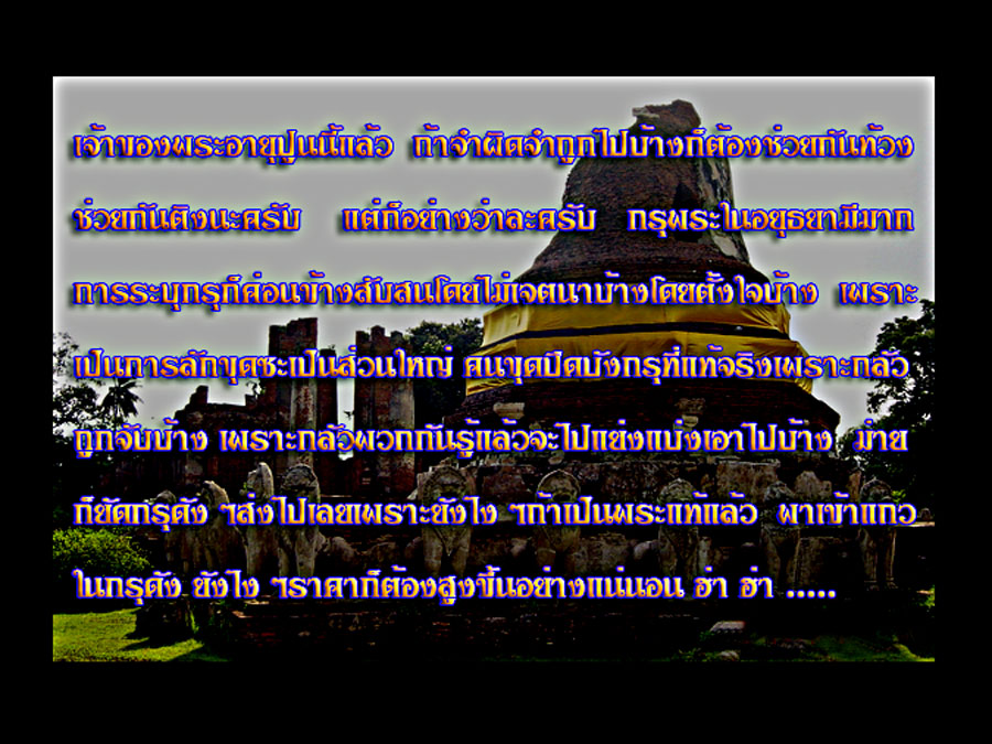 @@@ พระเนื้อชินปางไสยสน์ เค้าว่าเป็นของกรุวัดตูม-วัดไทรน้อย พระนครศรีอยุธยา ( ถ้าจำผิดขออภัยด้วยนะคร