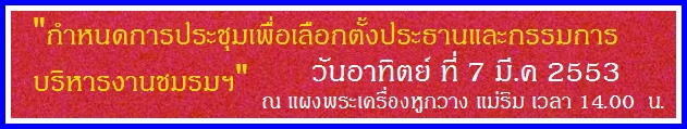 * * * เชิญ..พี่ๆน้องๆชาวพระเครื่องฯแม่ริม ร่วมลงชื่อเป็นสมาชิก"ชมรมพระเครื่องแม่ริม" * * *