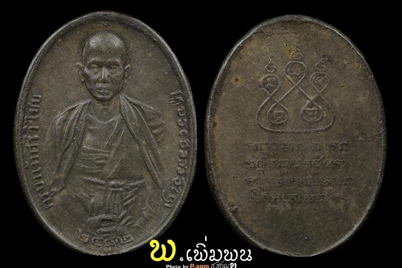 เหรียญลองพิมพ์ครูบาเจ้าศรีวิชัย 3ชาย