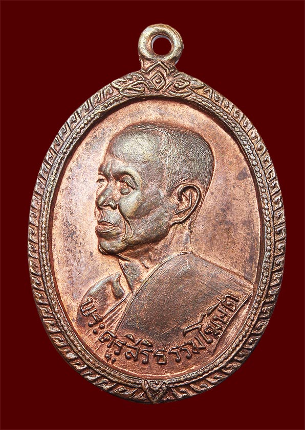เหรียญพระครูสิริ (วัดปากกอง) รุ่นแรก ปี ๒๕๑๕ สวยเดิมๆ
