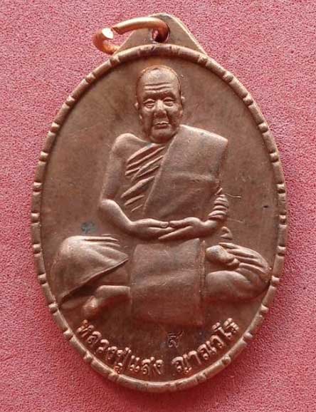 เหรียญบูชาครู แช่น้ำมนต์ ลป.แสง