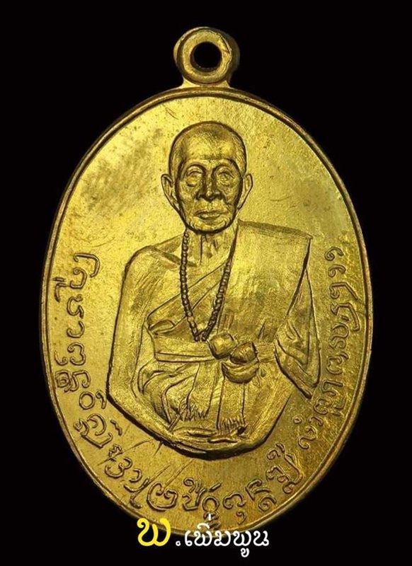 เหรียญครูบาอินทขีล