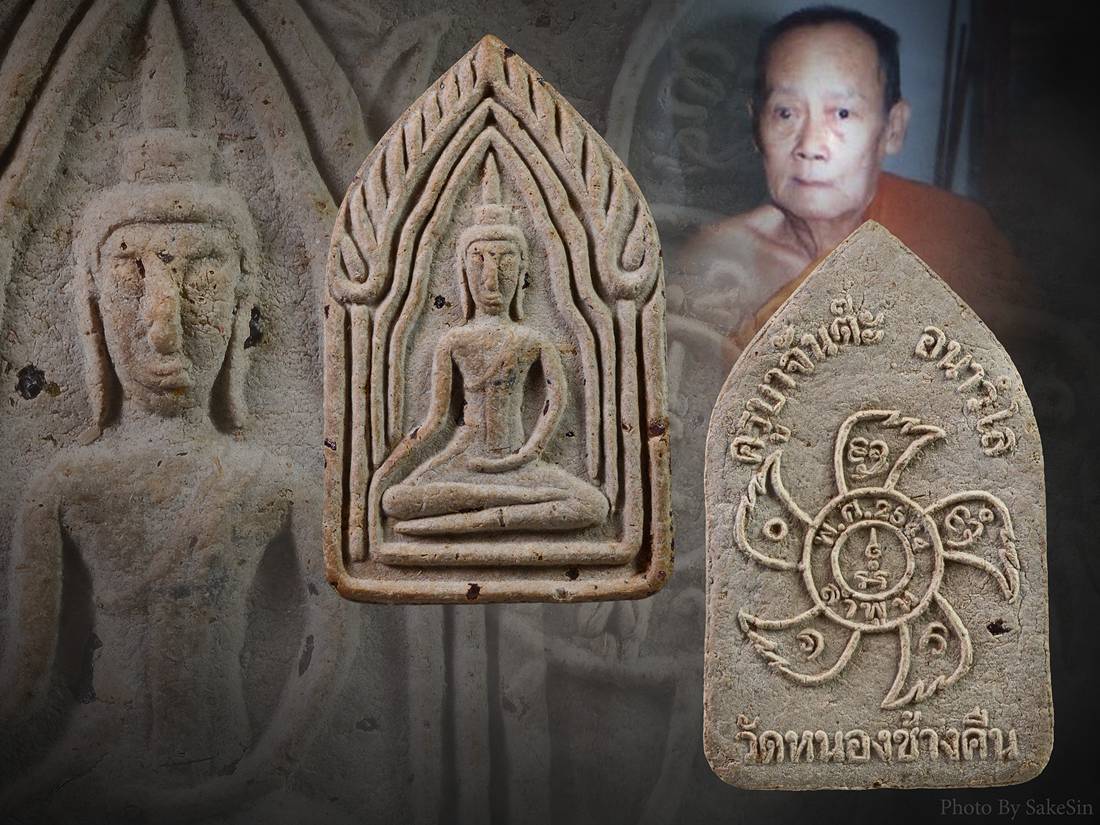 ขุนแผนรุ่นสองครูบาจันต๊ะ 