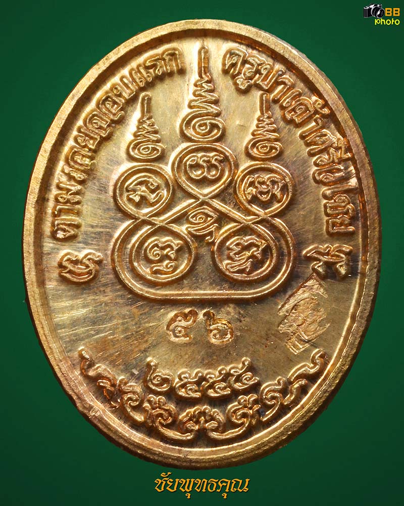 ล็อกเก็ตครูบาเจ้าศรีวิชัยจอบแรก5 ปี55