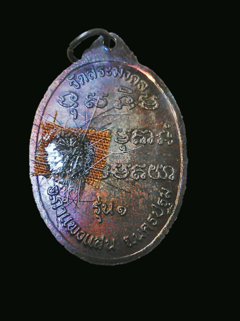 เหรียญรุ่นแรก หลวงปู่มหาเจิม