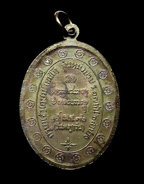เหรียญกองพัน 2 เนื้อทองแดงหลวงพ่อเกษม ปี36