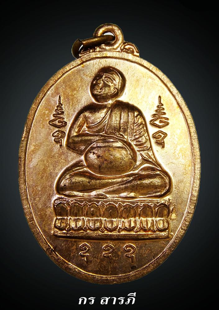 เหรียญพระอุปคุตจกบาตร ครูบาผาผ่า ปี2517
