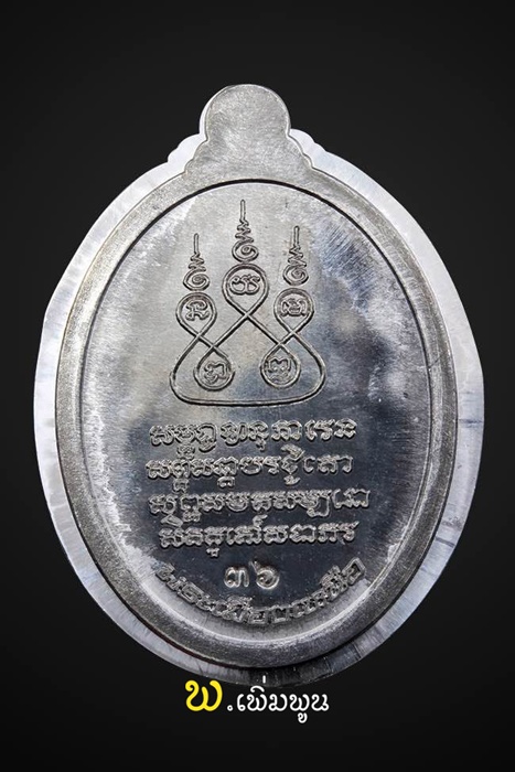 เหรียญเจริญพรครูบาเจ้าศรีวิชัย