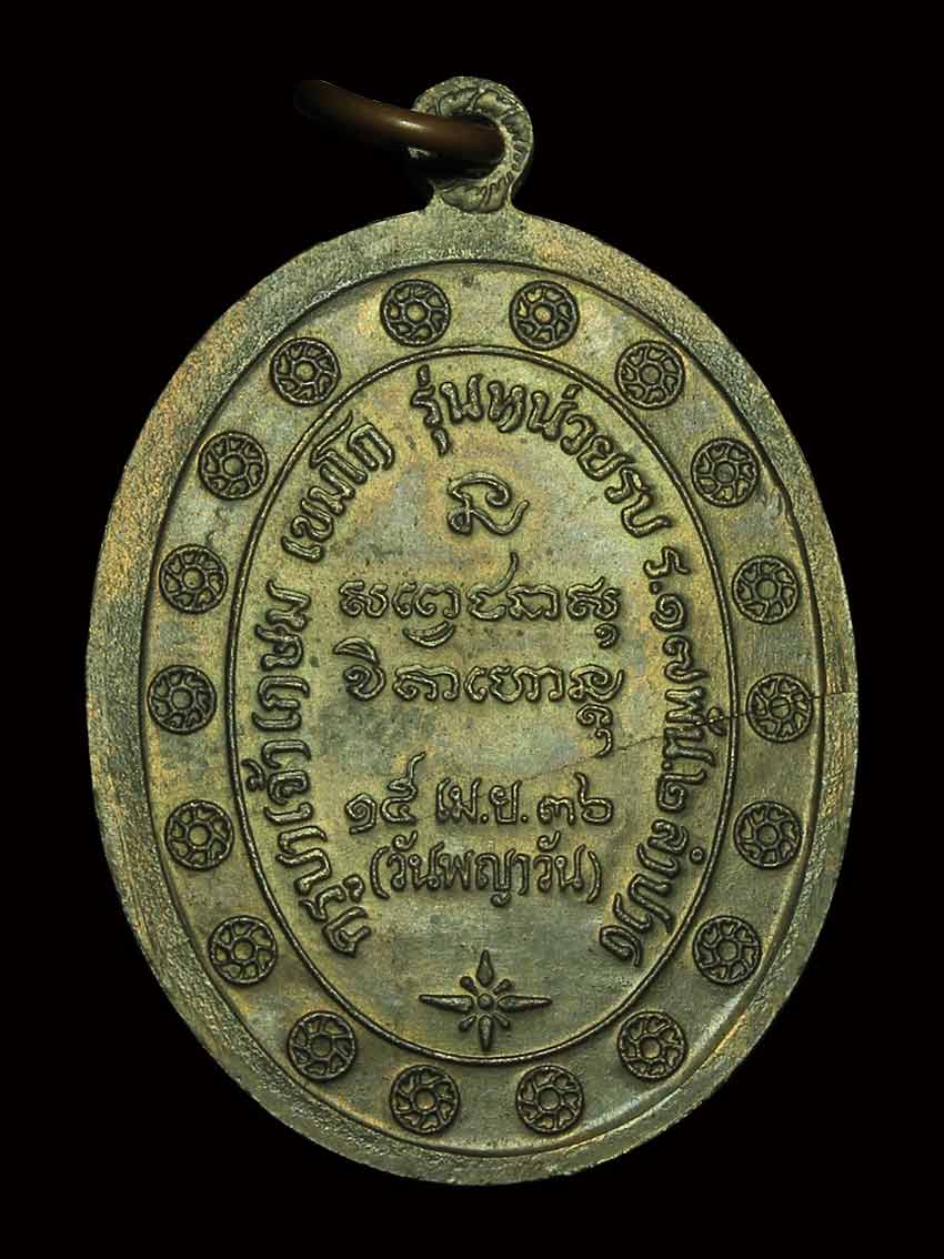 เหรียญกองพันลำปาง 2 เนื้อนวะ ปี 2536