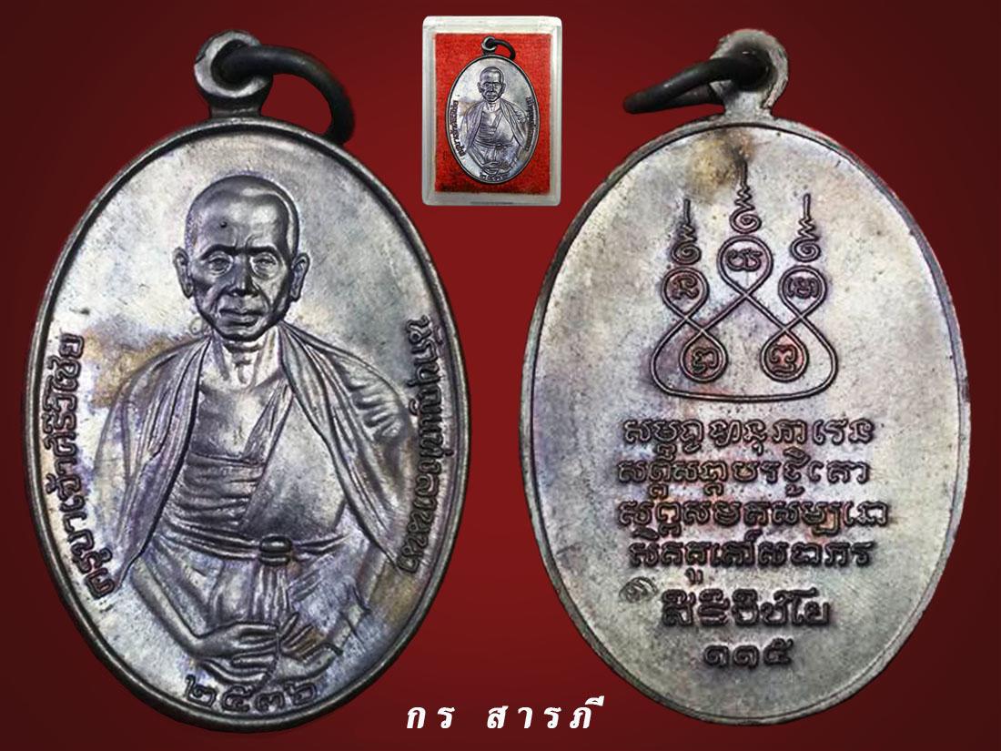 ครูบาศรีวิชัยปี 36 นวะ สวยเดิมแก่เงิน พร้อมกล่อง