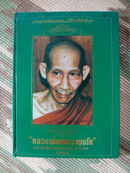 หนังสือหลวงพ่อเกษมครับ  เล่มเขียวหายากครับ