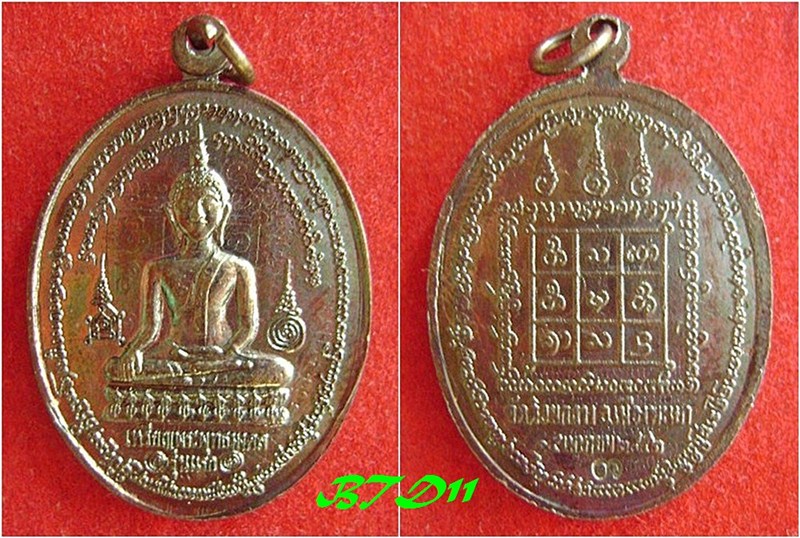 เหรียญพระพุทธมงคลรุ่น๑(วัดต๋อมกลาง)ยันต์ทะลุหายาก