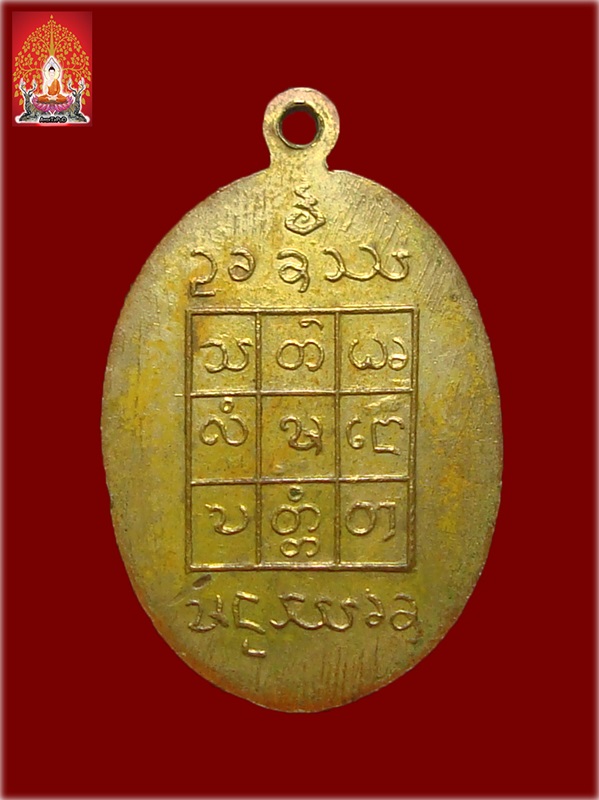 เหรียญพระครูบาเจ้าอินโต วัดบุญยืน จ.พะเยา ปี ๒๕๐๘ กะไหล่ทอง แจกแม่ครัว
