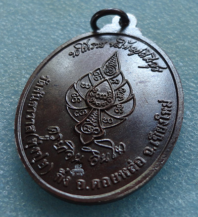 เหรียญตัดรุ้งครูบาอิน อินโท เหรียญสวยมาก ๆ คับ รีบเก็บก่อนแพง (4)