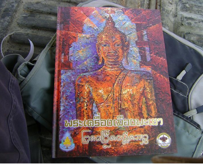 หนังสือพระเครื่องเมืองพะเยา(650)พร้อมส่ง