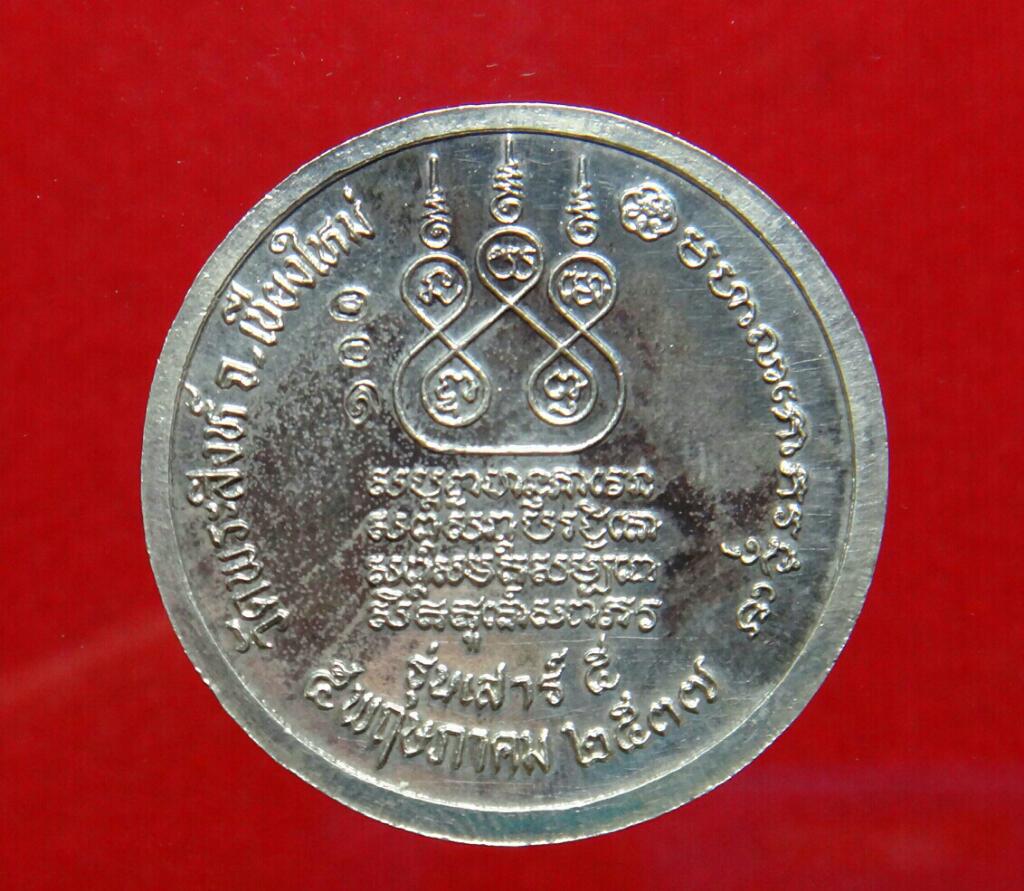 เหรียญบาตรนำ้มนต์ครูบา เนื้อเงินวัดพระสิงห์(เสาร์๕)