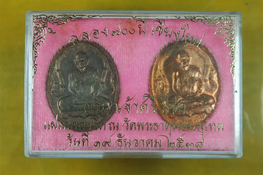 ครูบาเจ้าศรีวิชัย ฉลอง700 ปี เชียงใหม่ กรรมการ