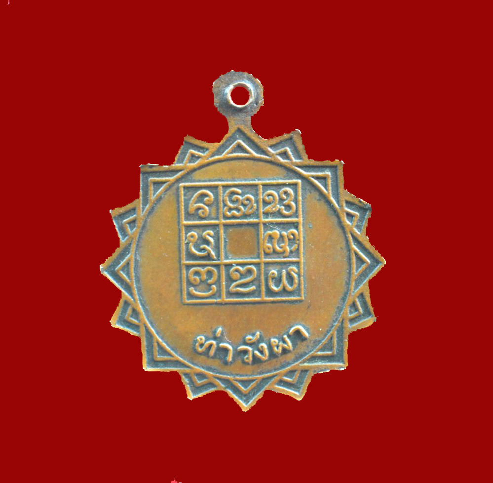เหรียญหลวงพ่อวัดดอนตัน ปี ๒๕๒๘