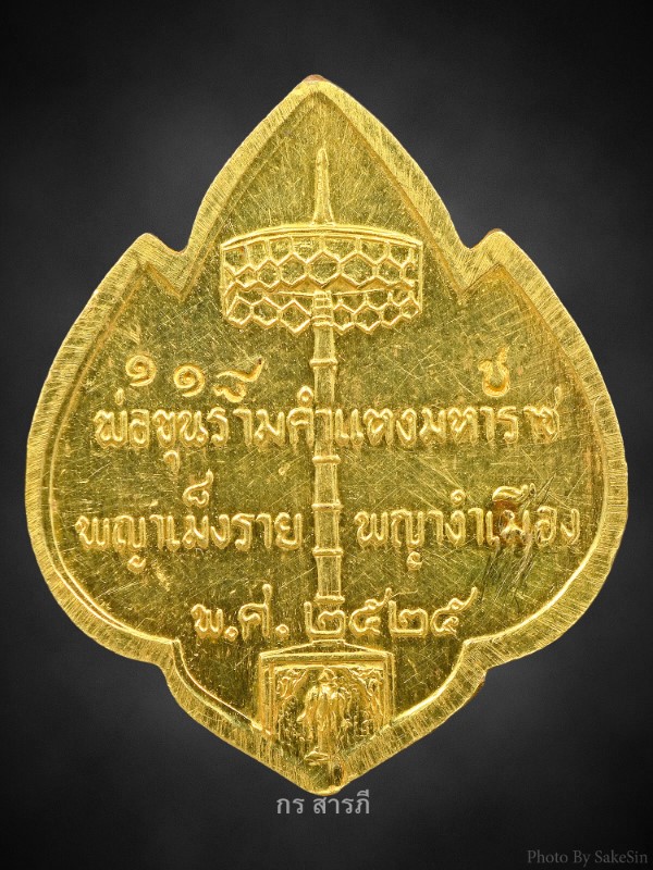 เหรียญสามกษัตริย์ เชียงใหม่ เนื้อทองคำ