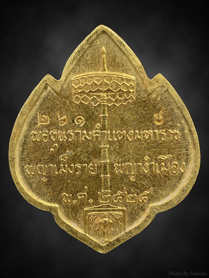 เหรียญสามกษัตริย์ เชียงใหม่ เนื้อทองคํา 