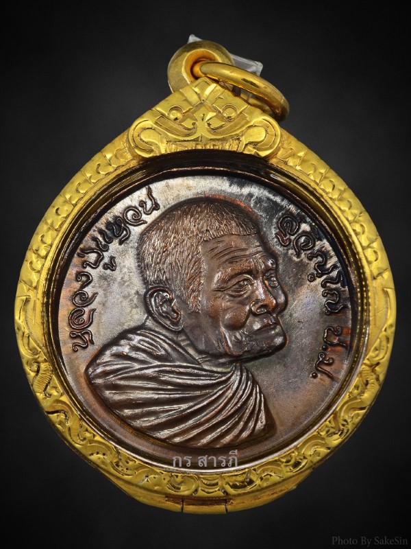 เหรียญมหาเศรษฐี มั่งมีตลอดกาล หลวงปู่แหวน ปี2520