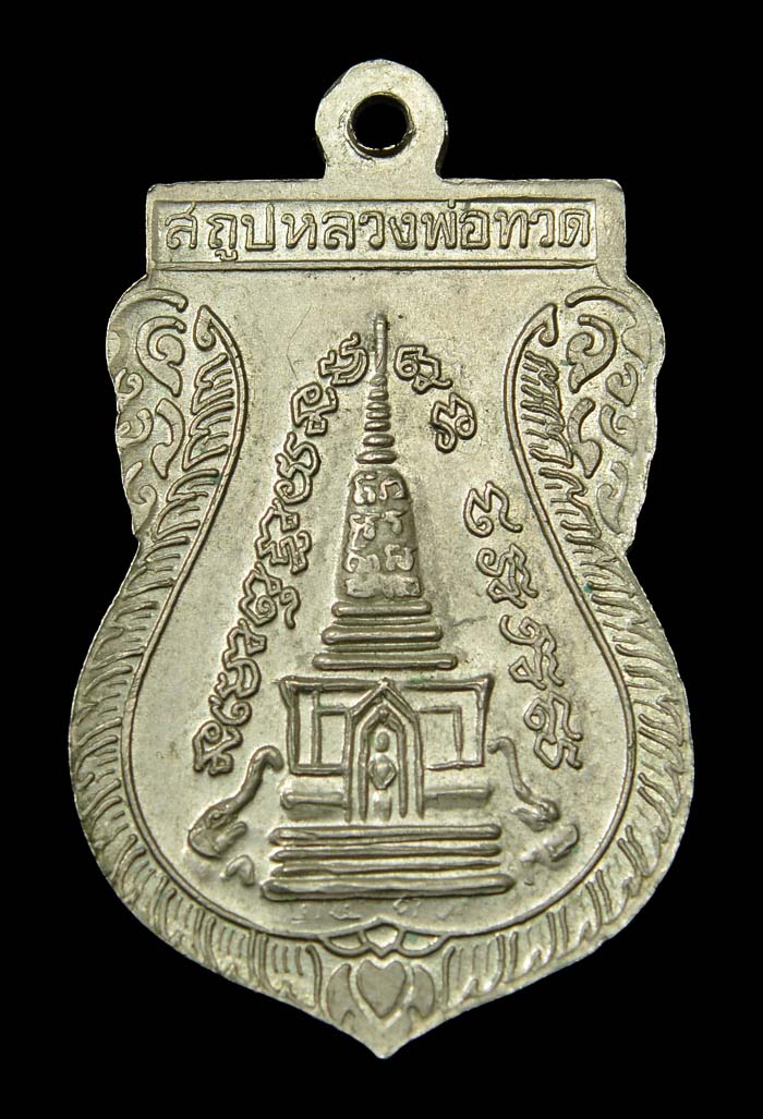 เหรียญหลวงปู่ทวด วัดช้างให้(อ.นอง) ปี39