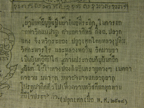 ผ้ายันต์หลวงปู่ทิม อิสริโก 